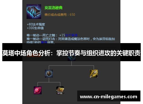 莫塔中场角色分析：掌控节奏与组织进攻的关键职责